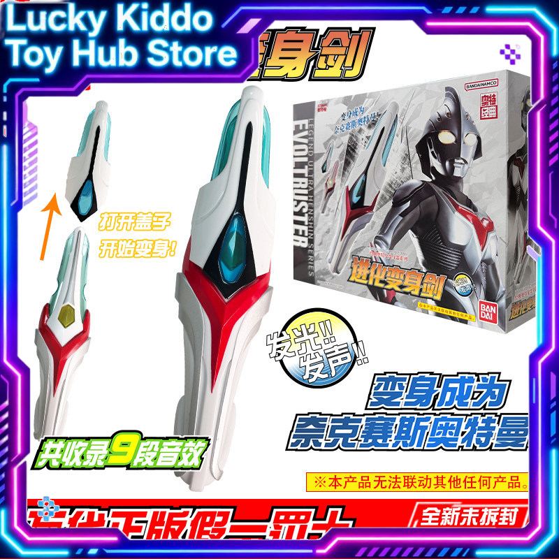 Cosplay Prop Sword - Bandai Ultraman Nexus Evoltruster 08158 Light