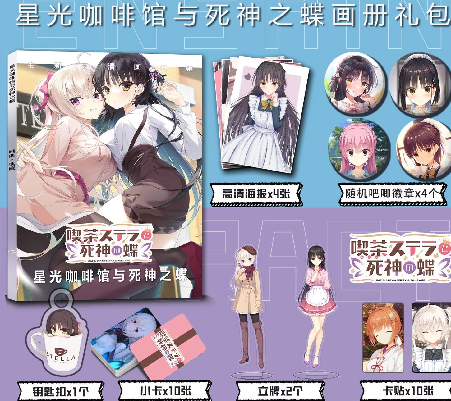 Art Book Illustration - Starlight Cafe & Butterfly of Death