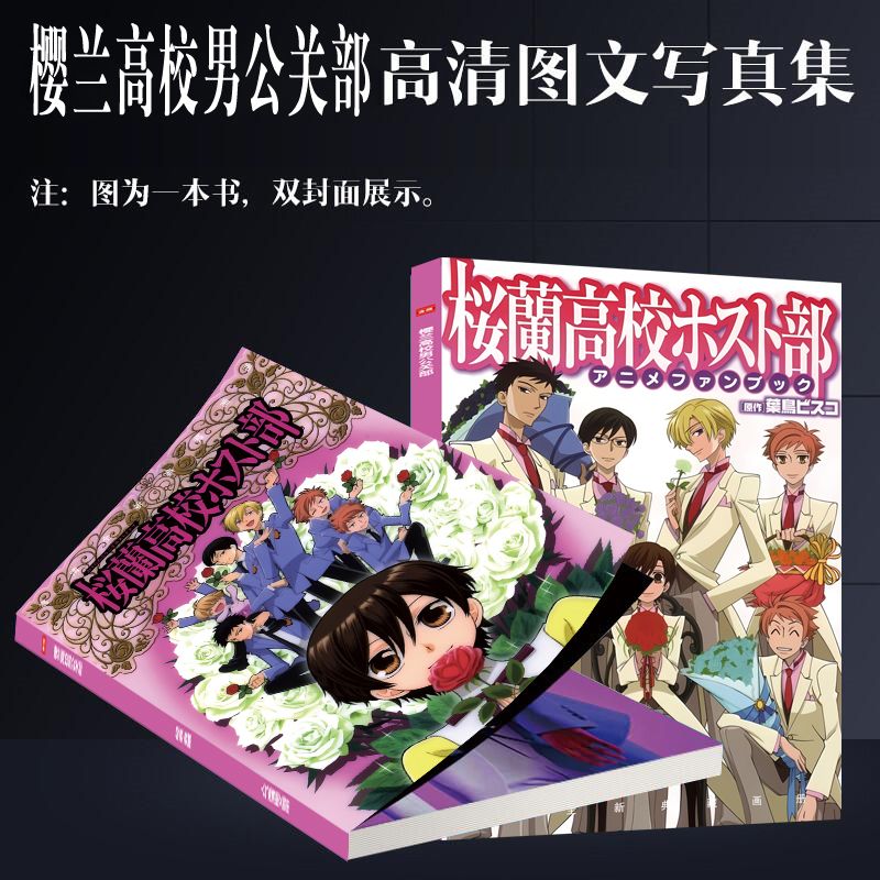 Ouran High School Host Club An - Art Book Illustration recension och pris