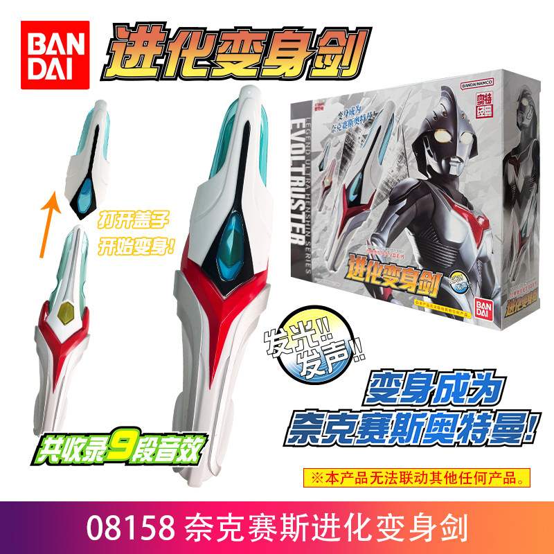 Bandai Ultraman Nexus Evoltrus - Cosplay Prop Sword recension och pris