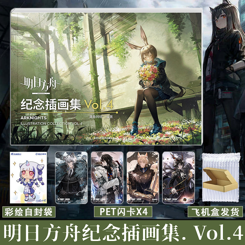 Arknights Art Book Anime Origi - Anime Merchandise In Chinese recension och pris