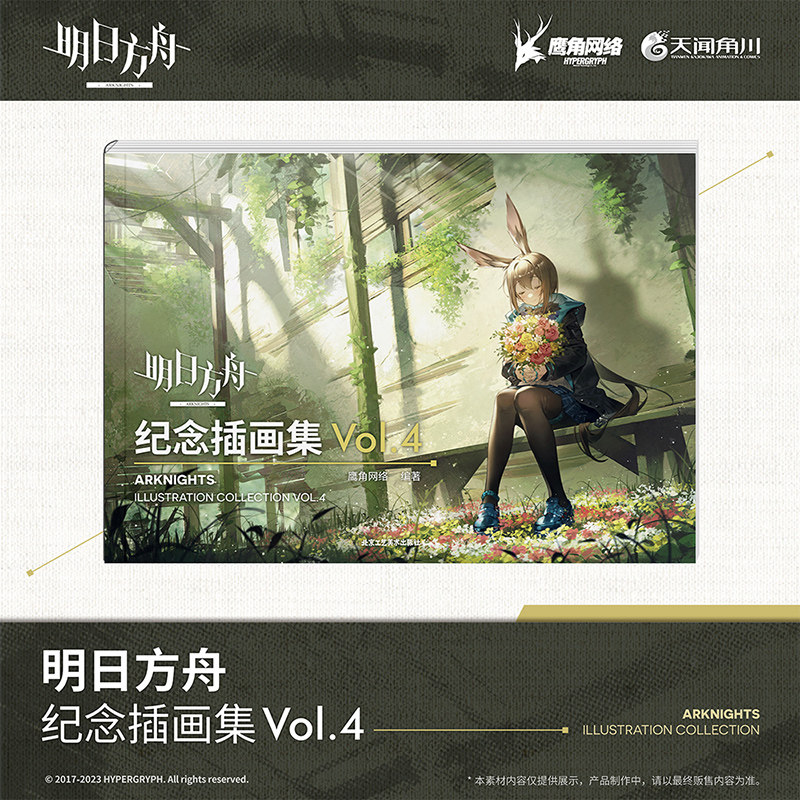 Arknights Art Book Anime Origi - Anime Merchandise In Chinese recension och pris