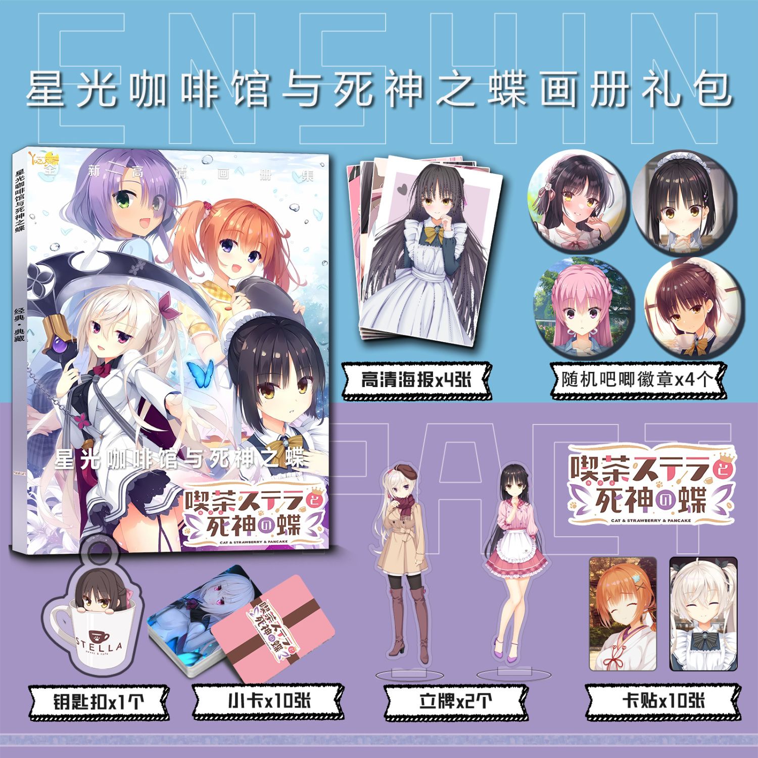 Starlight Cafe & Butterfly of  - Art Book Illustration recension och pris