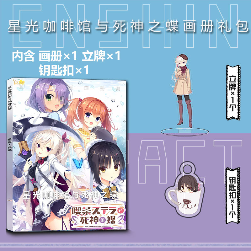 Starlight Cafe & Butterfly of  - Art Book Illustration recension och pris