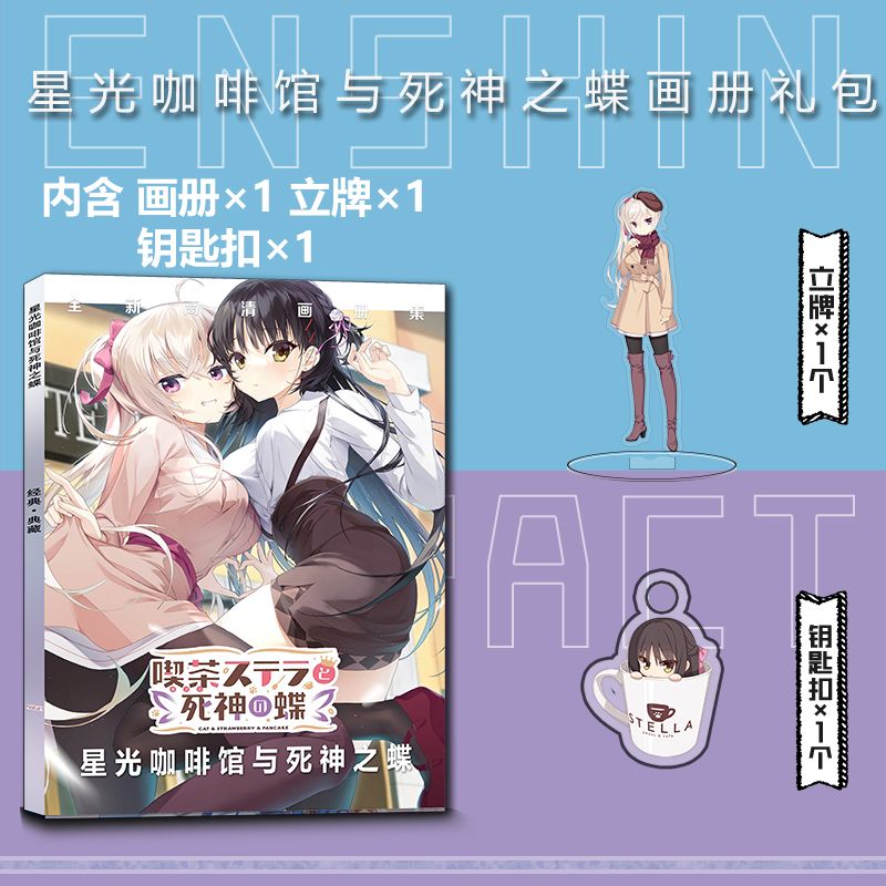 Starlight Cafe & Butterfly of  - Art Book Illustration recension och pris