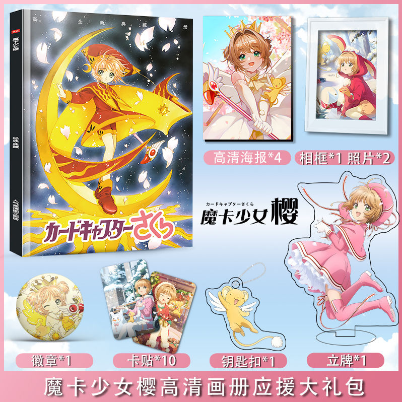 Sakura Kinomoto Art Collection - Art Book Illustration recension och pris